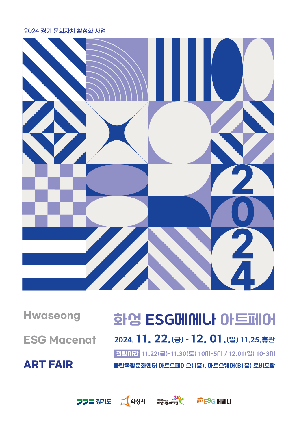 241023메세나아트페어(웹초대장)01