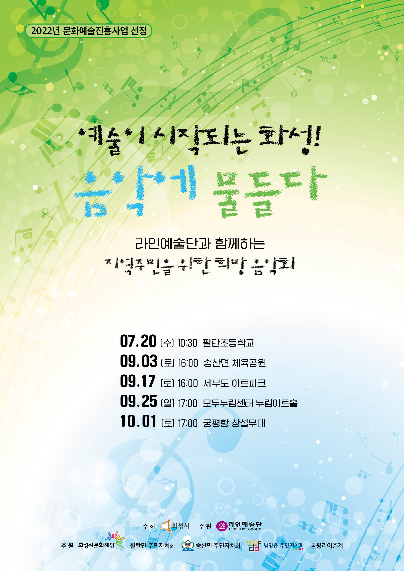 포스터_라인예술단