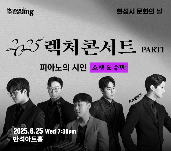렉처콘서트(6월)_문화캘린더_590x520