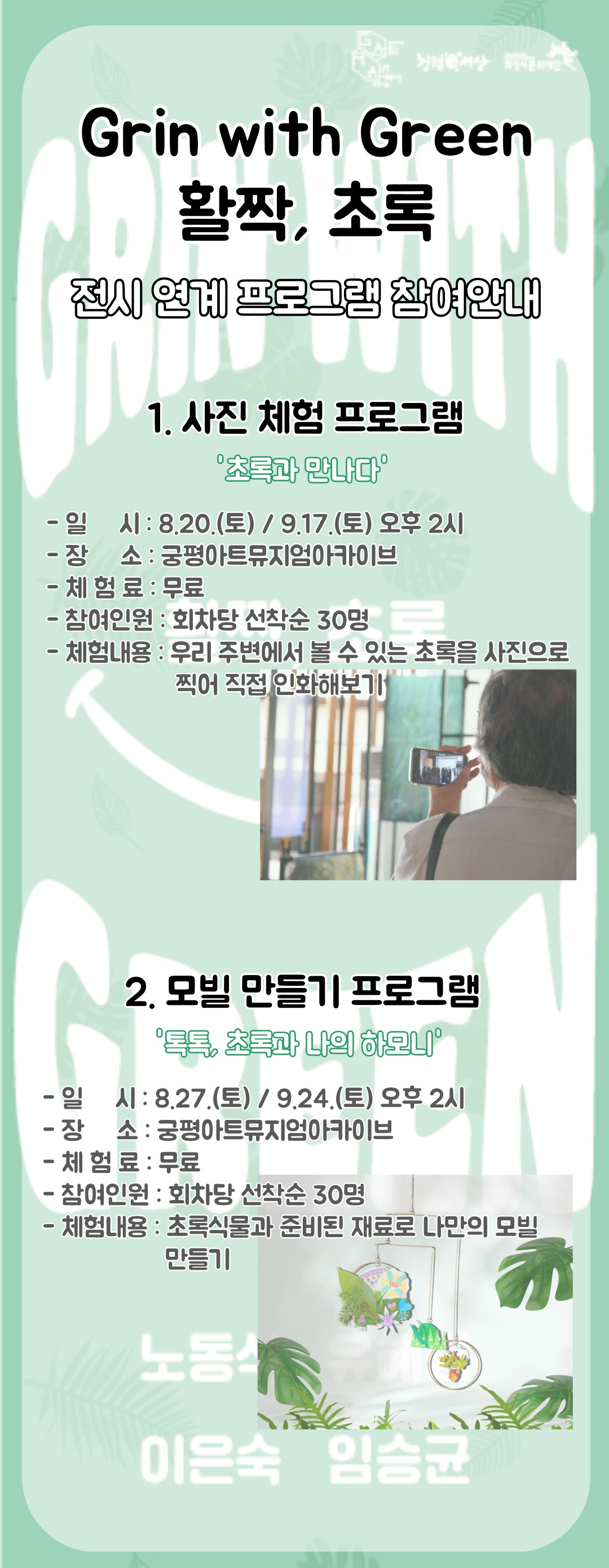 활짝초록-전시연계_예약안내-001