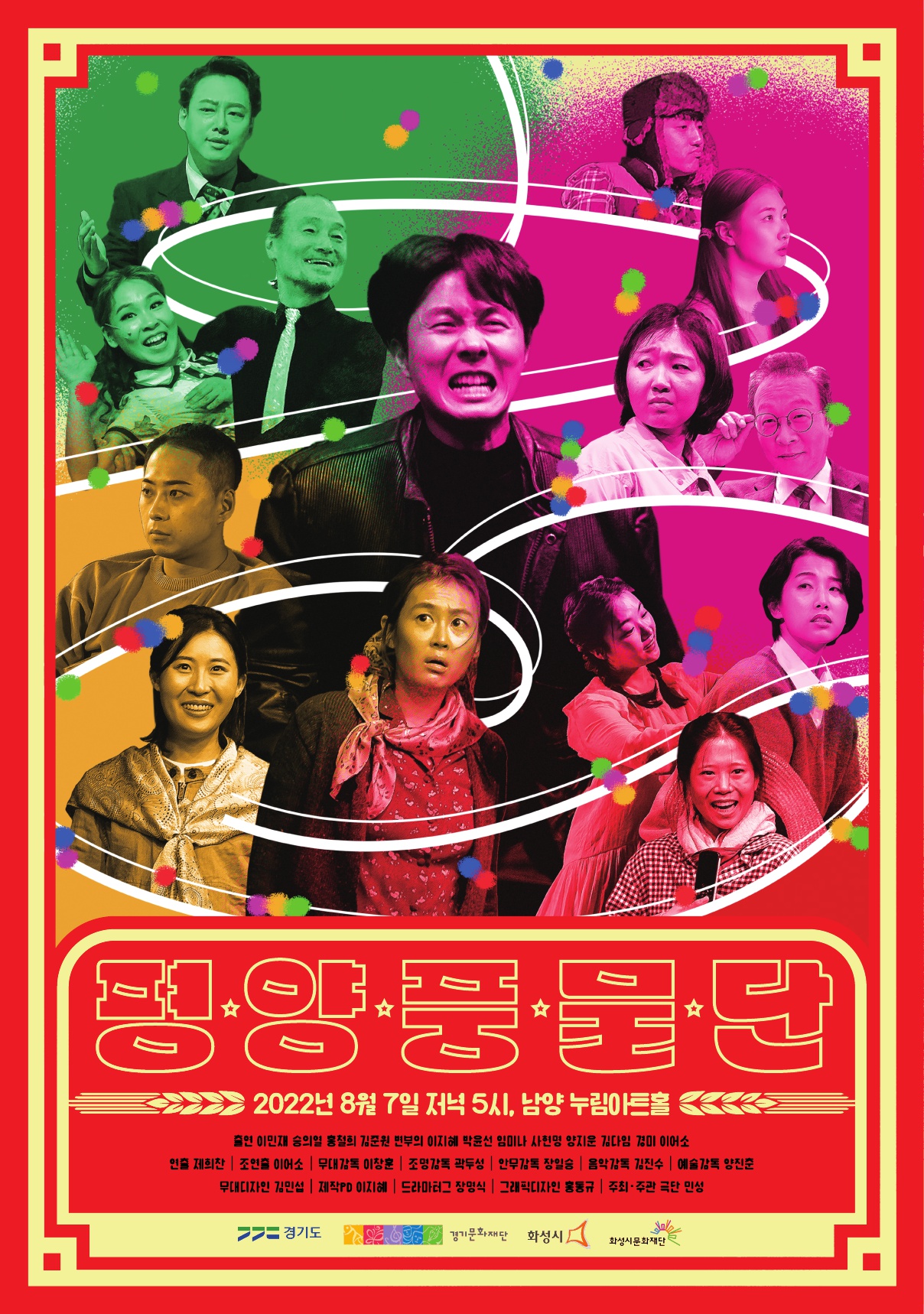 평양풍물단_poster