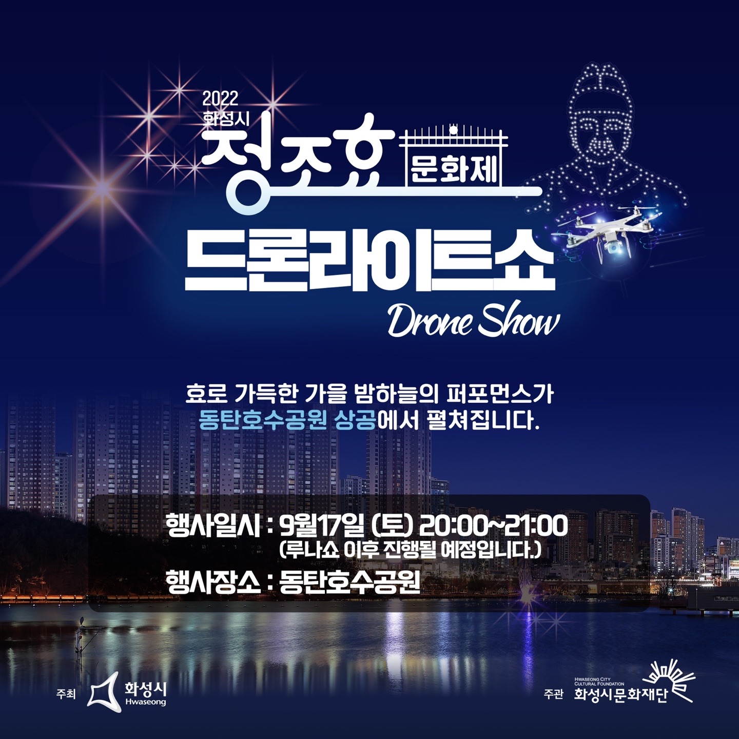 정조 효 문화제 사전행사(루나쇼)/ 본문참조