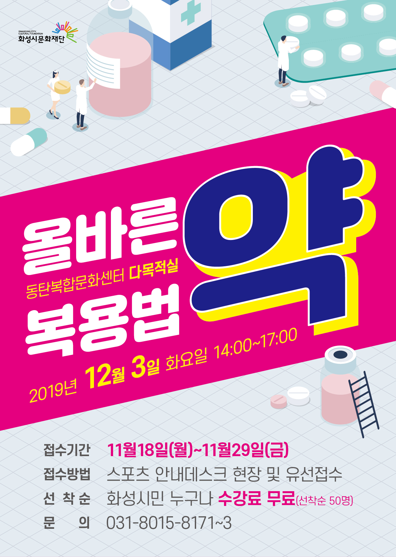 1022동탄복합문화센터-약복용법(전단지)180AT,단면,A4-시안.jpg