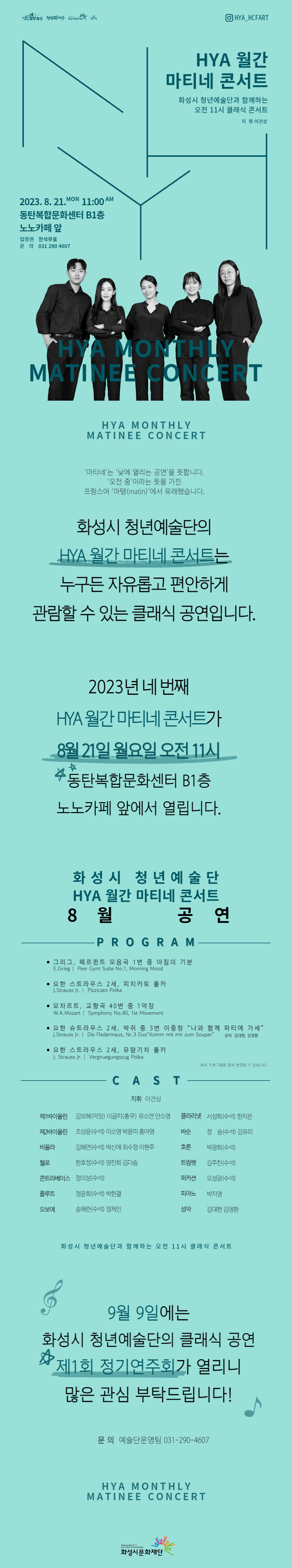 8월 마티네콘서트 스크롤 페이지
