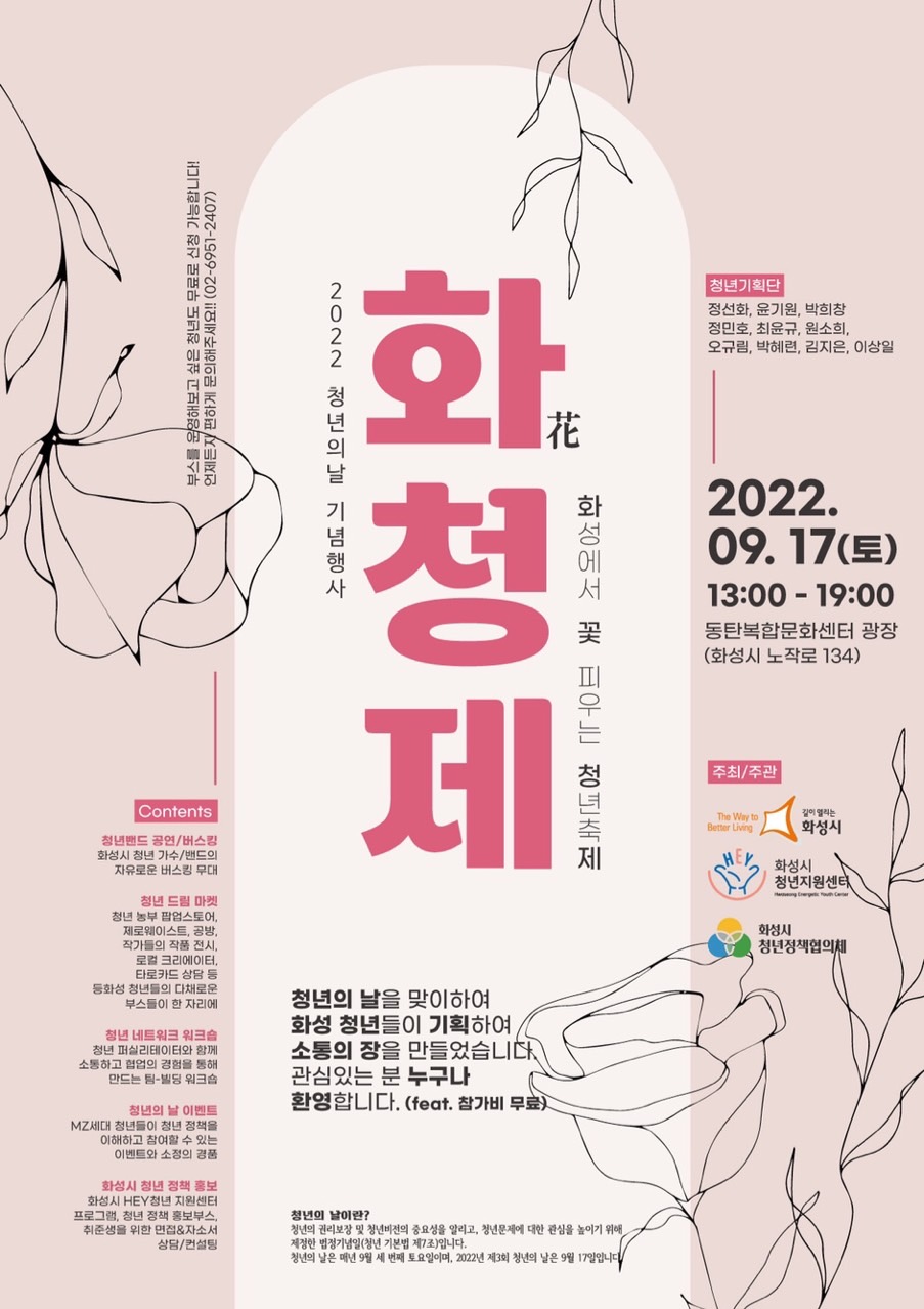 02. 화청제 포스터
