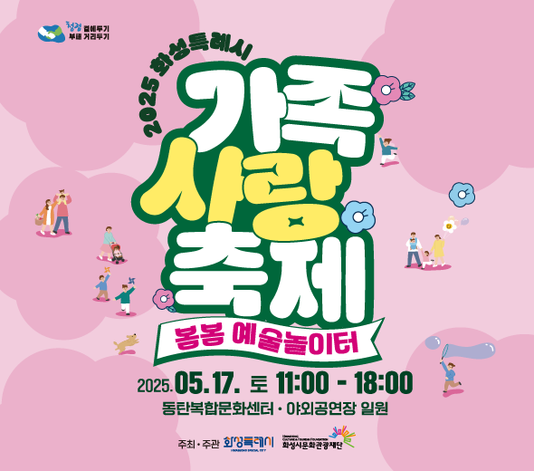 가족사랑_웹용리사이징_홈페이지-주요문화배너590-520