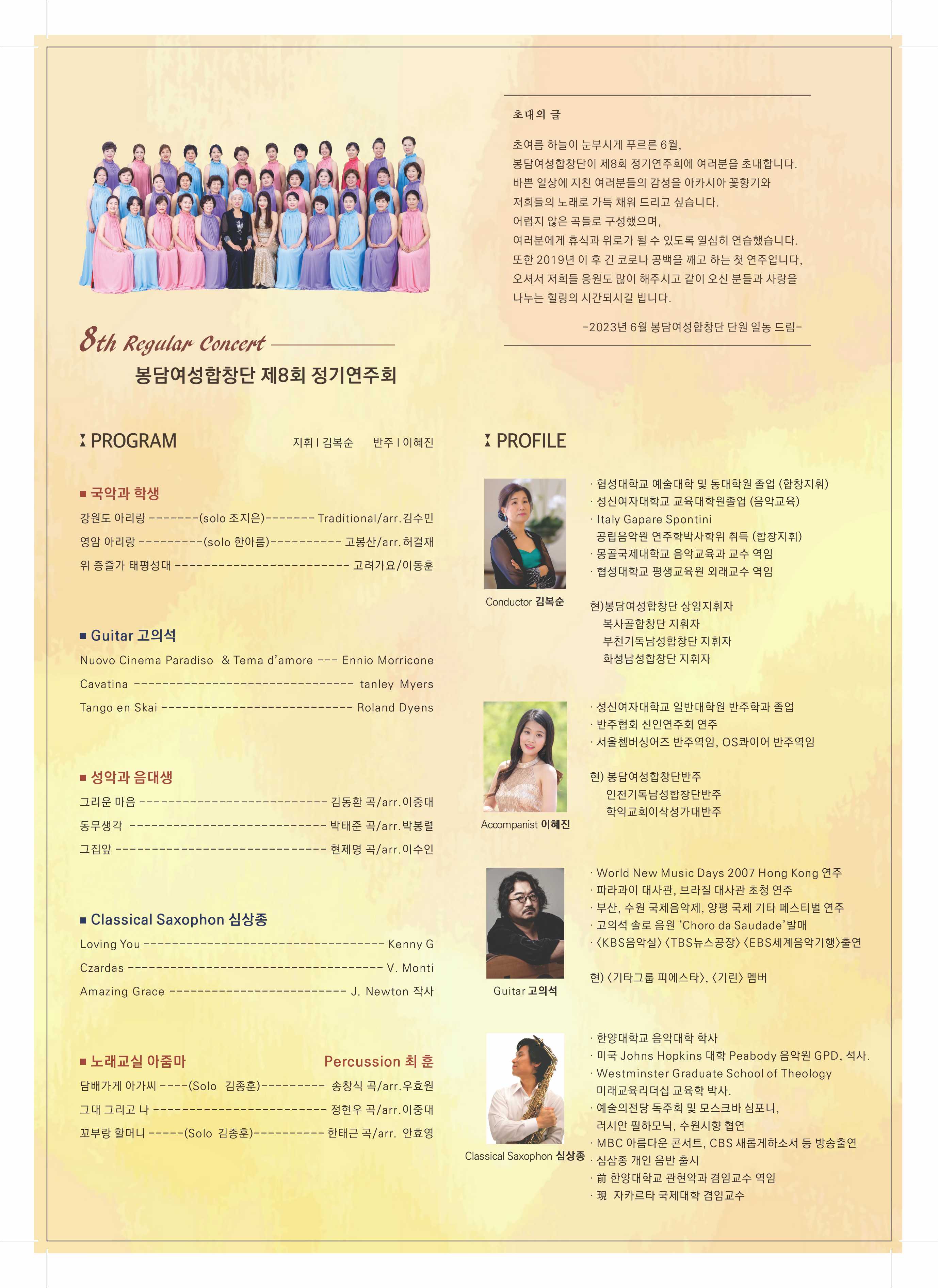 제8회_정기연주회_전단지