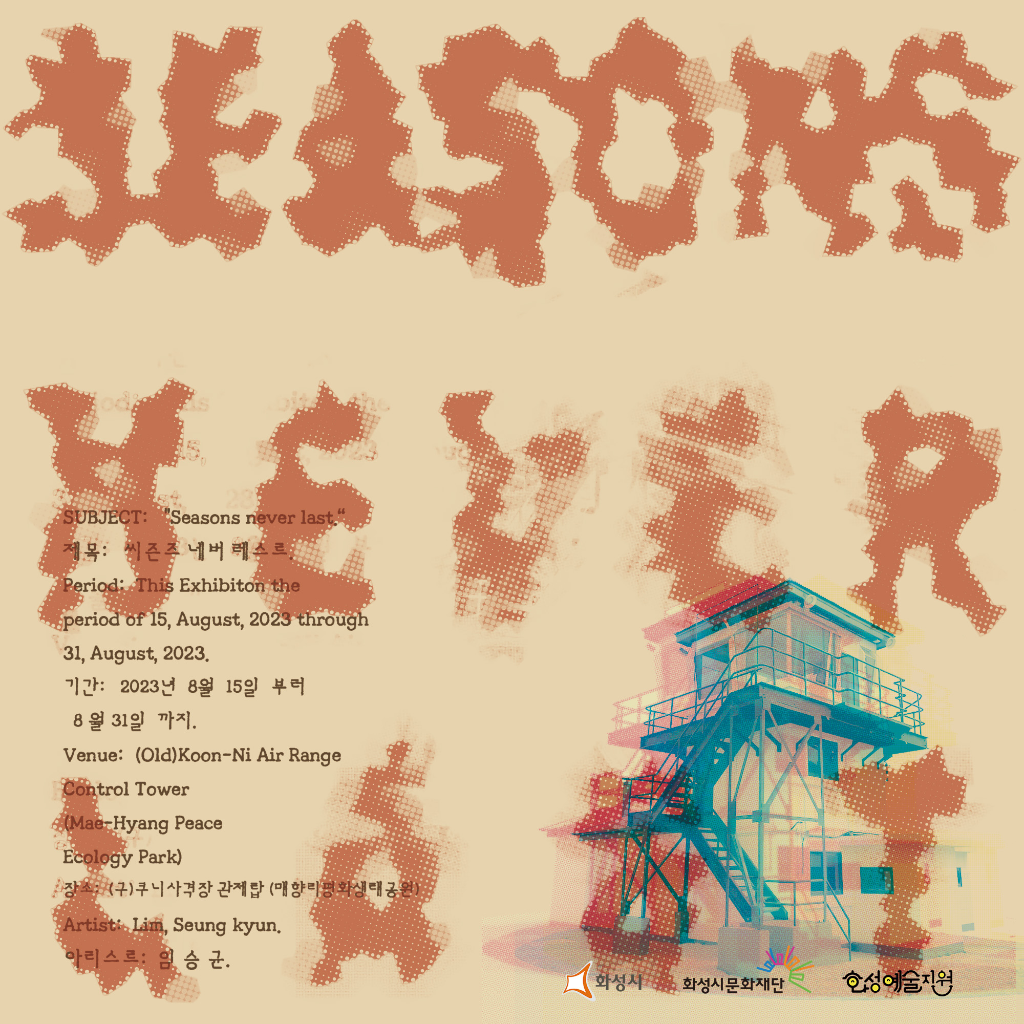 Seasons never last Poster1000x1000