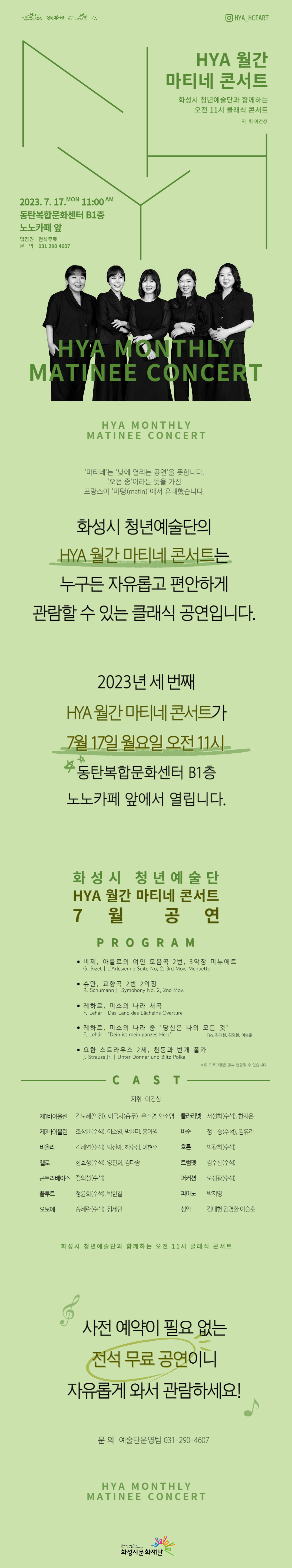 7월 HYA월간 마티네 콘서트 스크롤페이지