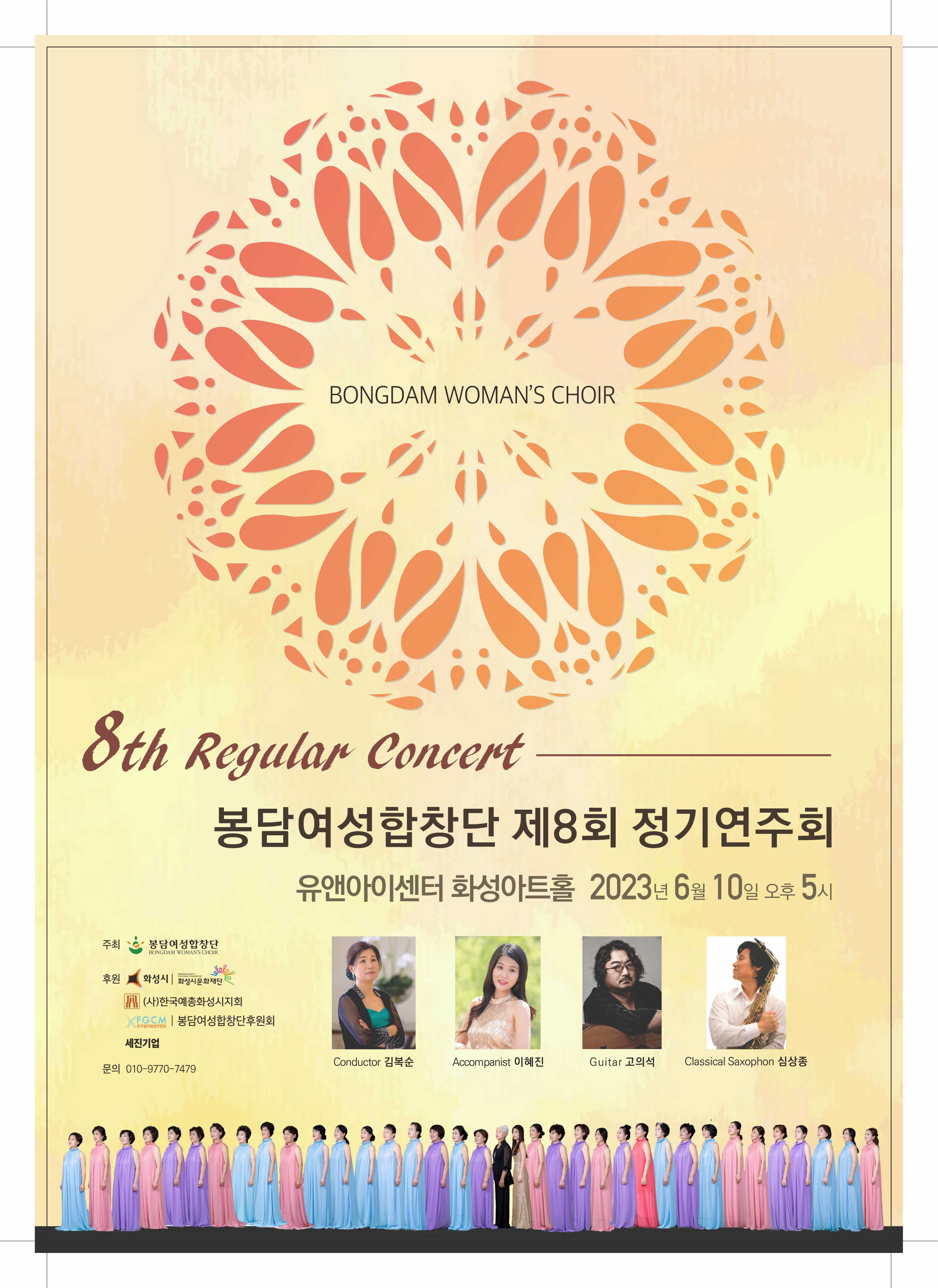 제8회_정기연주회_포스터
