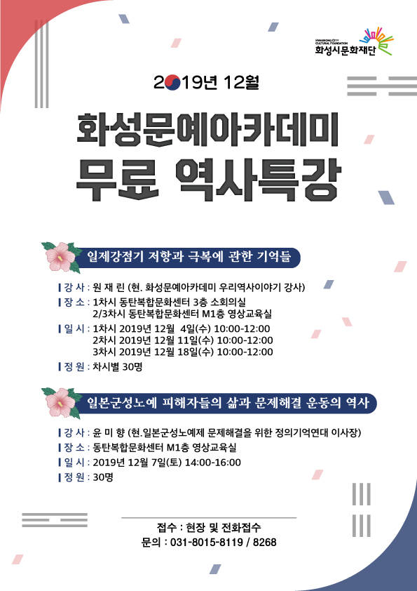 2019문예아카데미 무료역사특강_poster.jpg