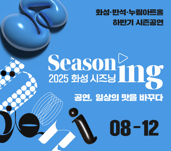 화성시문화재단 홈페이지_문화캘린더