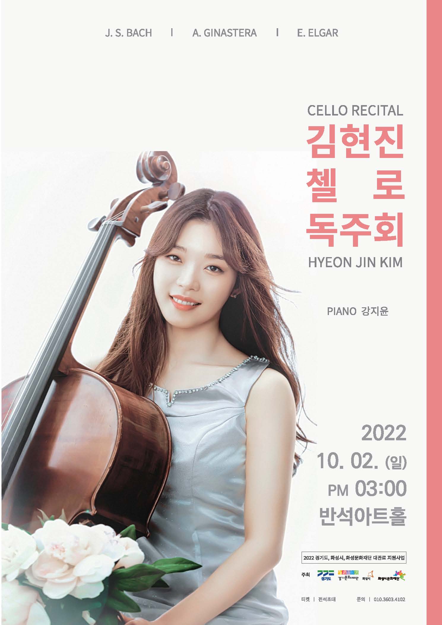 a4 독주회포스터