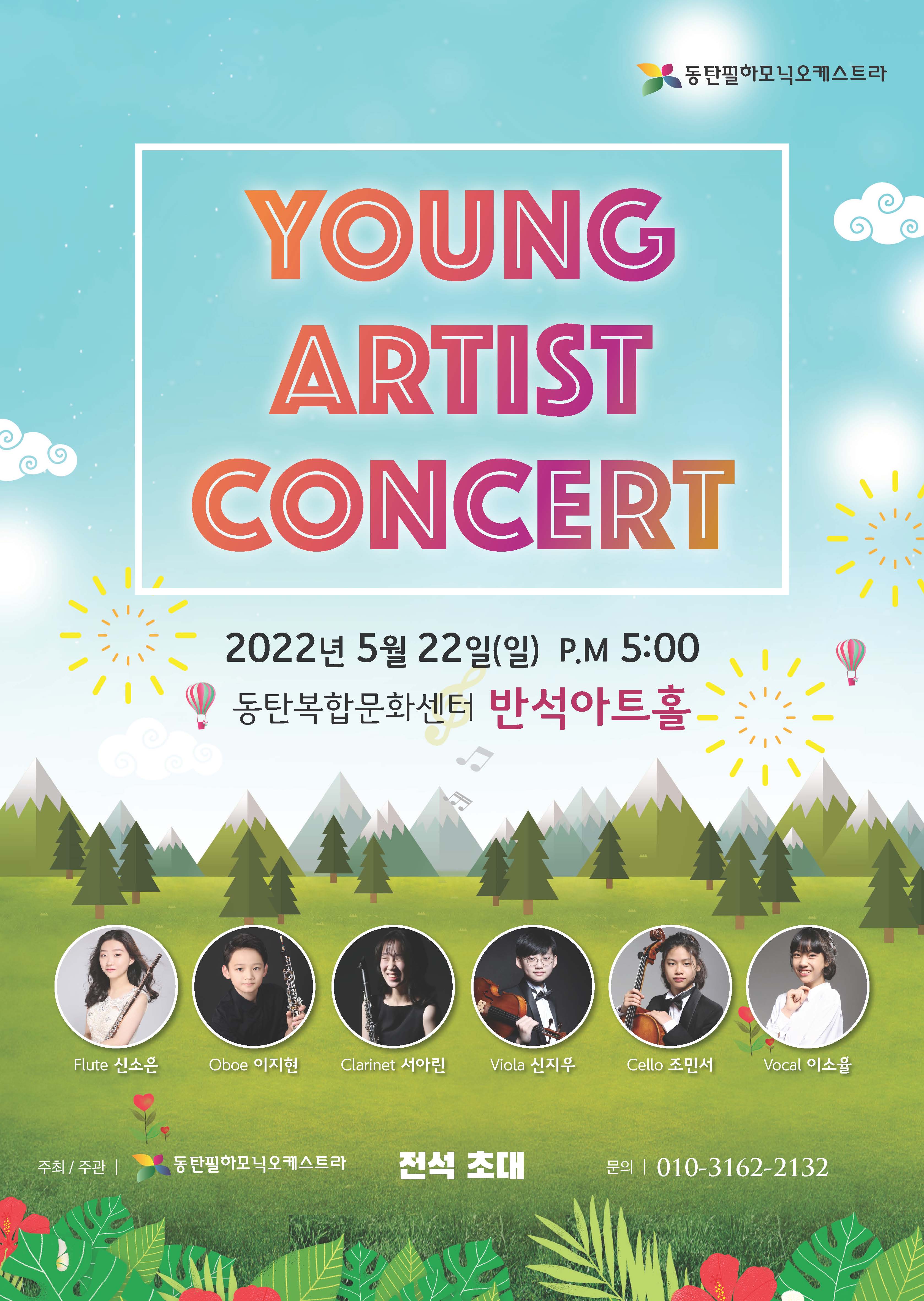 동탄필하모닉_2022 Kinder Concert_수정(클라)_페이지_1