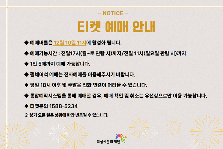 2025 신년음악회_티켓안내