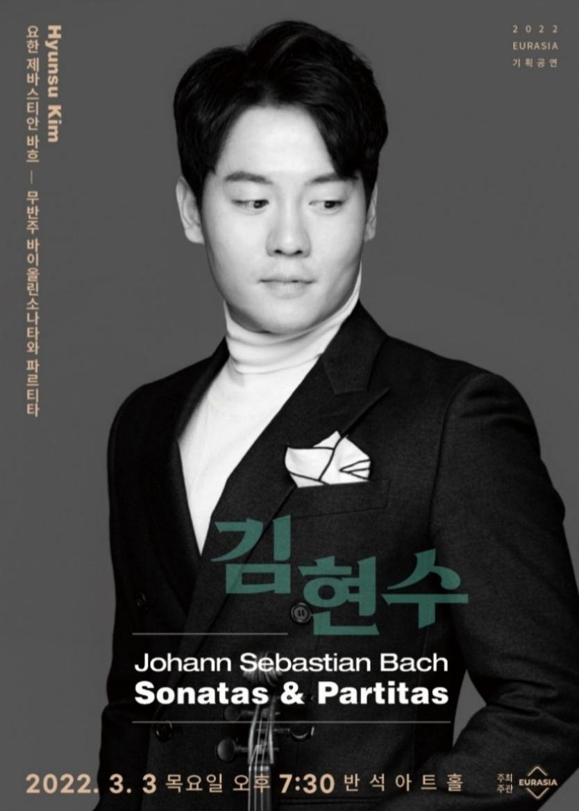 바이올리니스트 김현수 1
