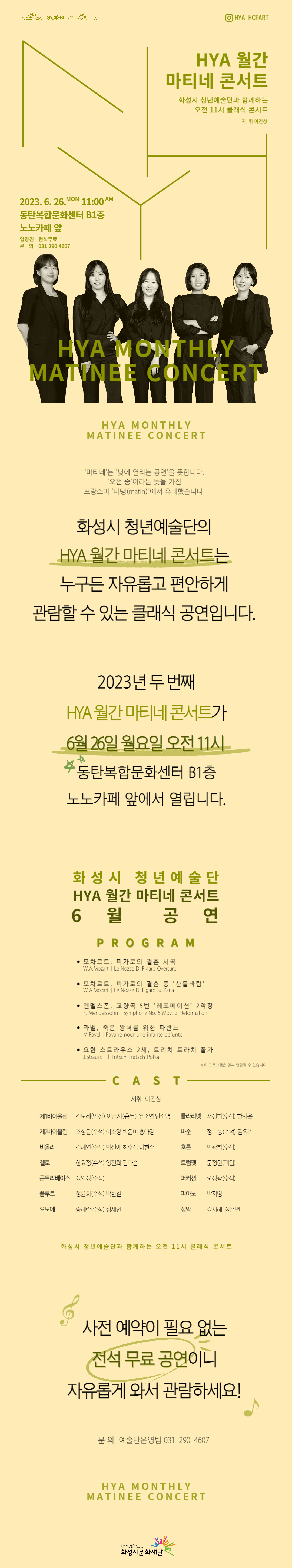 6월 마티네 스크롤페이지-001