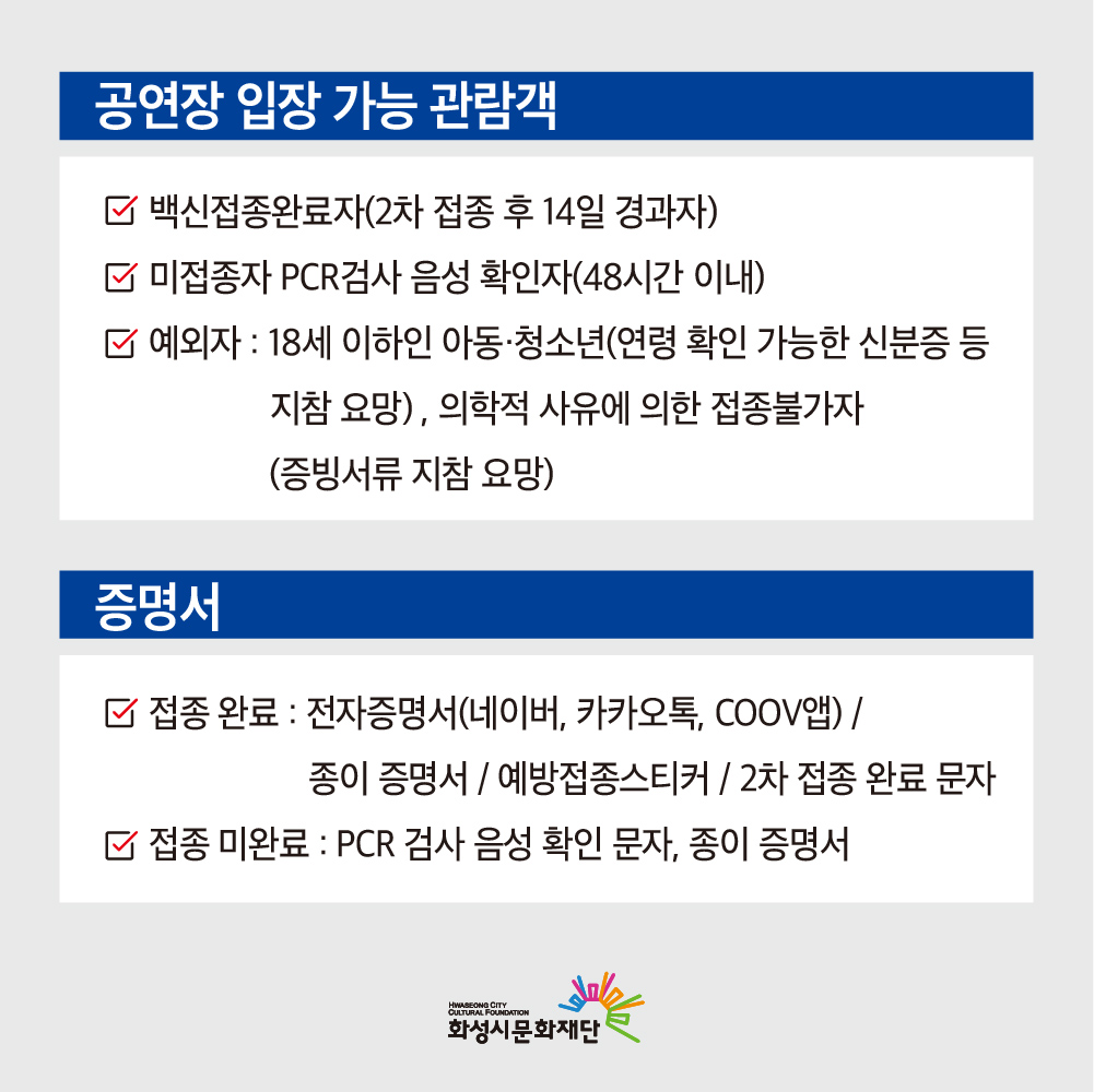 화성시문화재단_방역패스_카드뉴스_수정-02