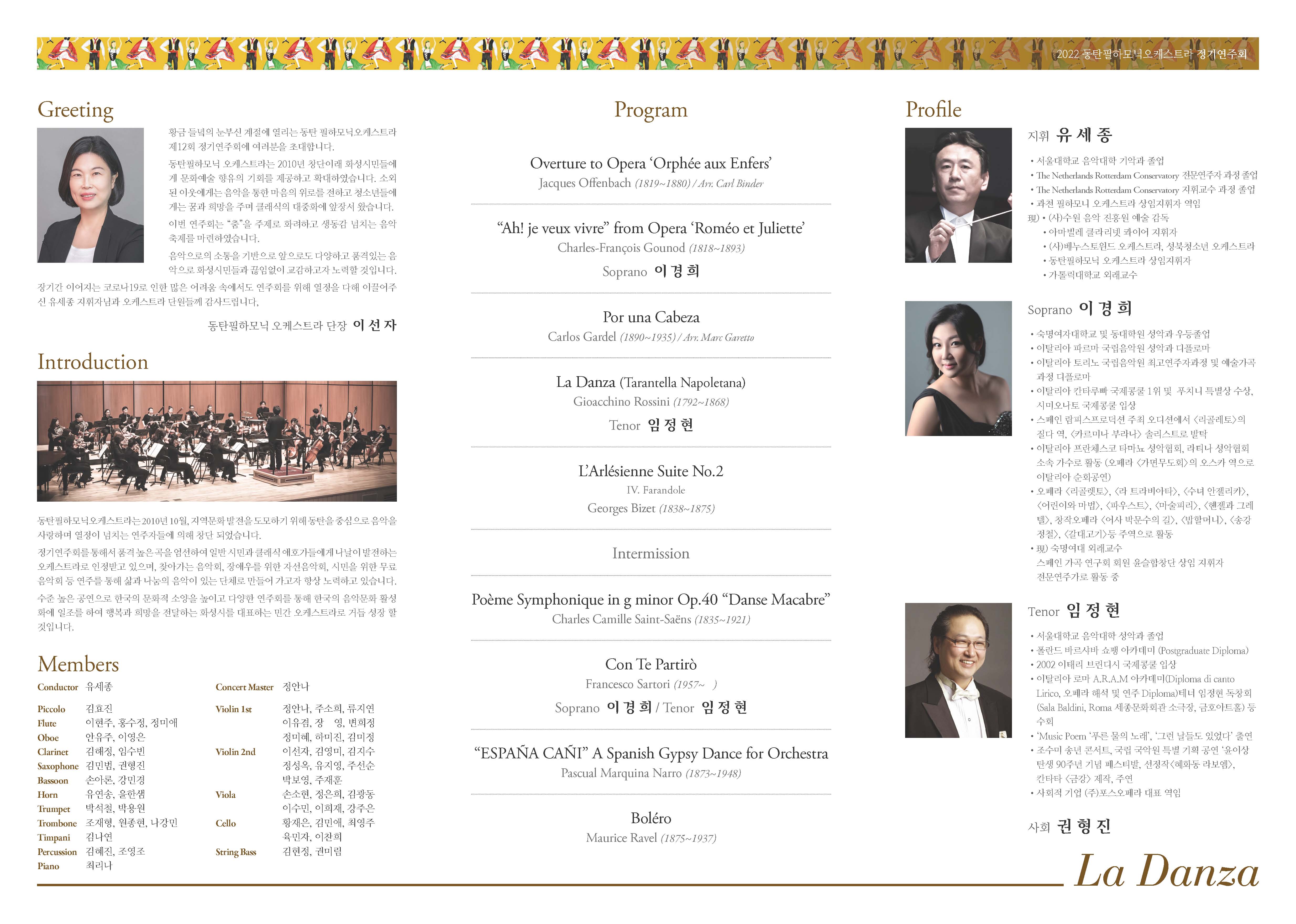 프로그램_동탄필하모닉오케스트라