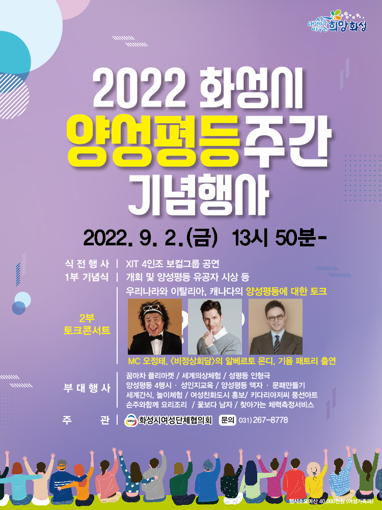 2022-화성시양성평등주간-750x1000px문화재단전송