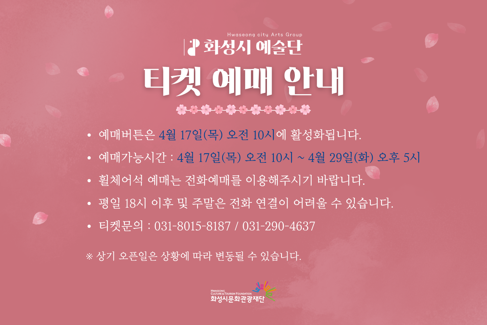 티켓 예매 안내