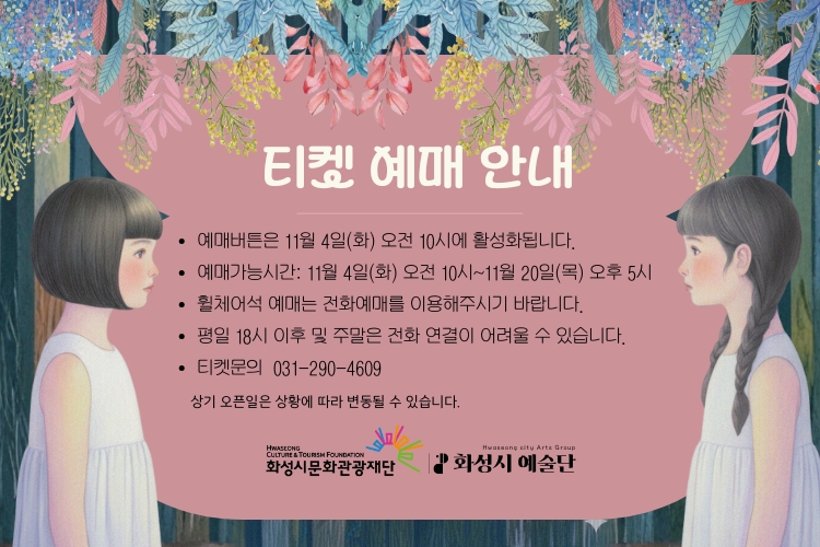 티켓 예매 안내