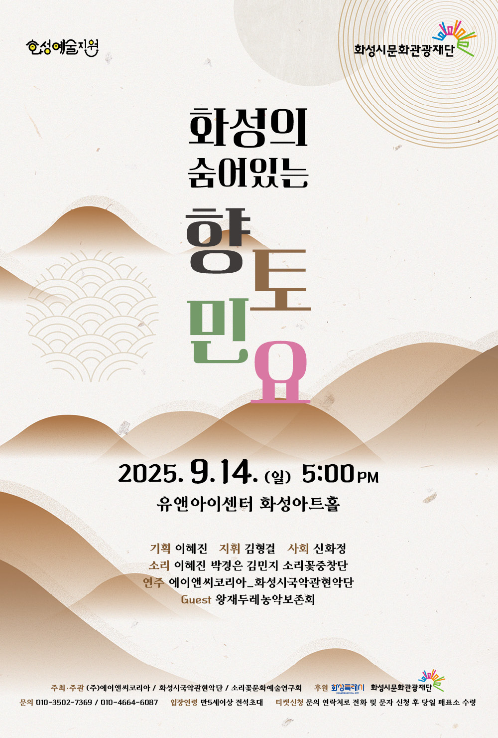 화성의 숨어있는 향토민요_09.14(일) 17시 공연 온라인홍보물1