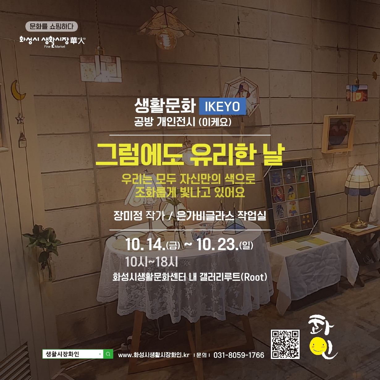 07_5회차_장미정_생활문화IKEYO_SNS_정방형