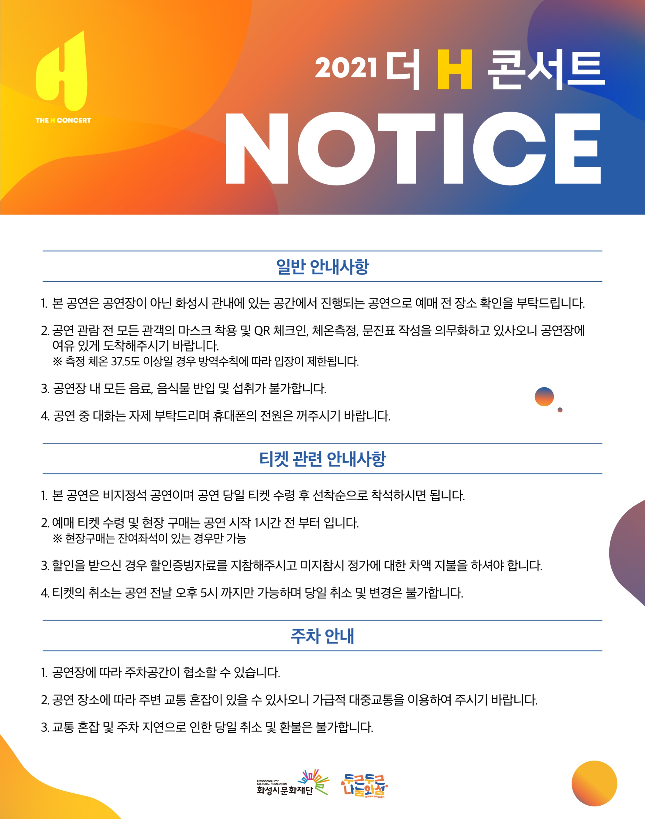 안내문(수정).jpg