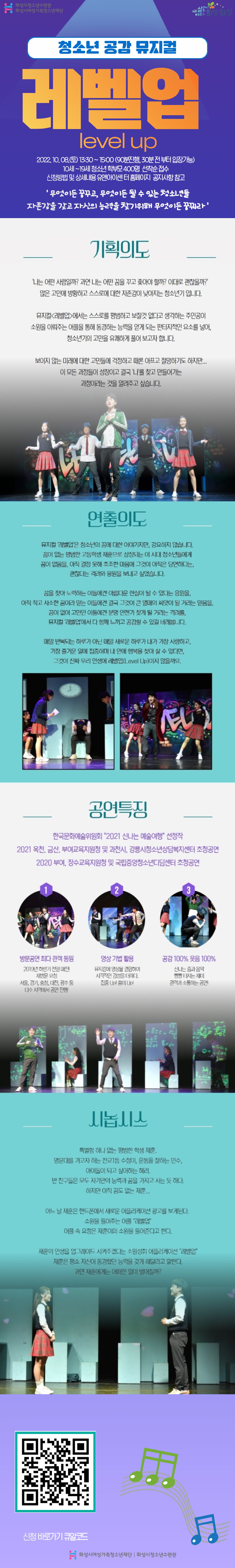 공감뮤지컬 레벨업 설명
