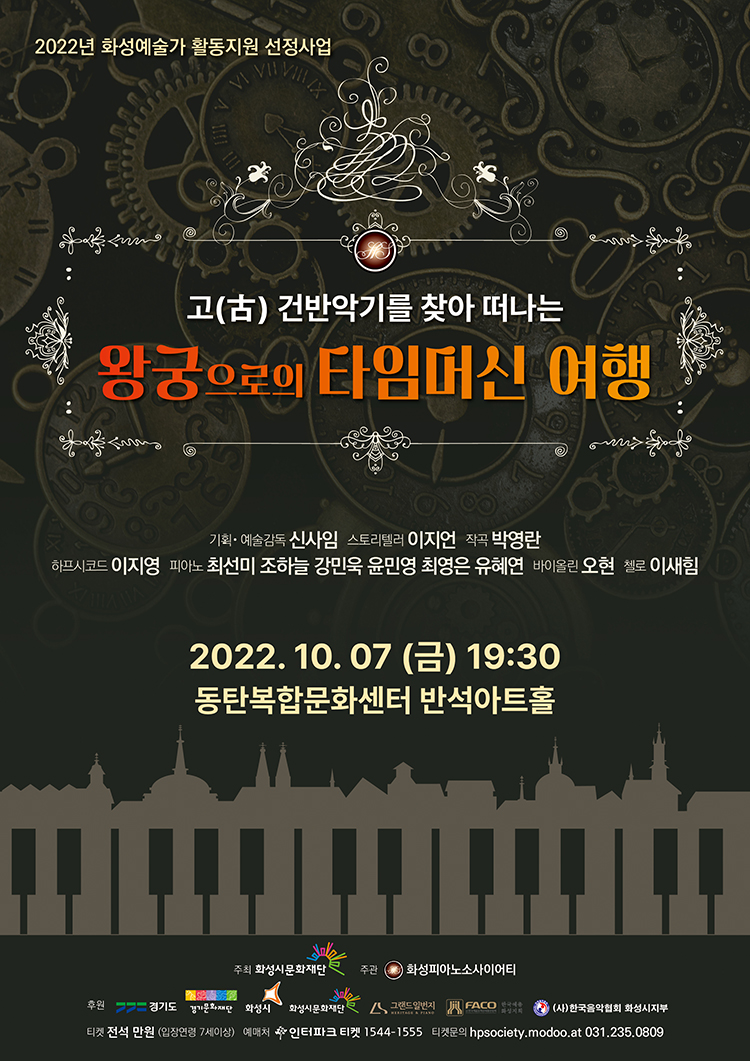 2022_10_7_화성피아노소사이어티_포스터_750px