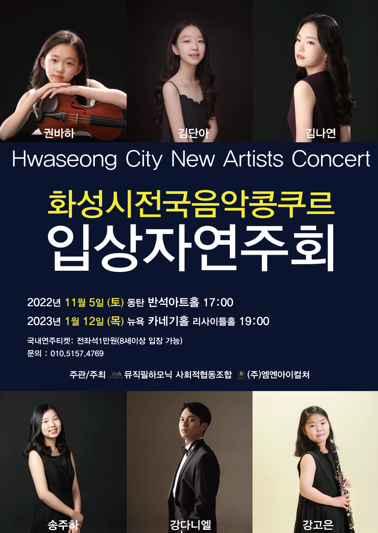 2022-입상자-연주회-포스터