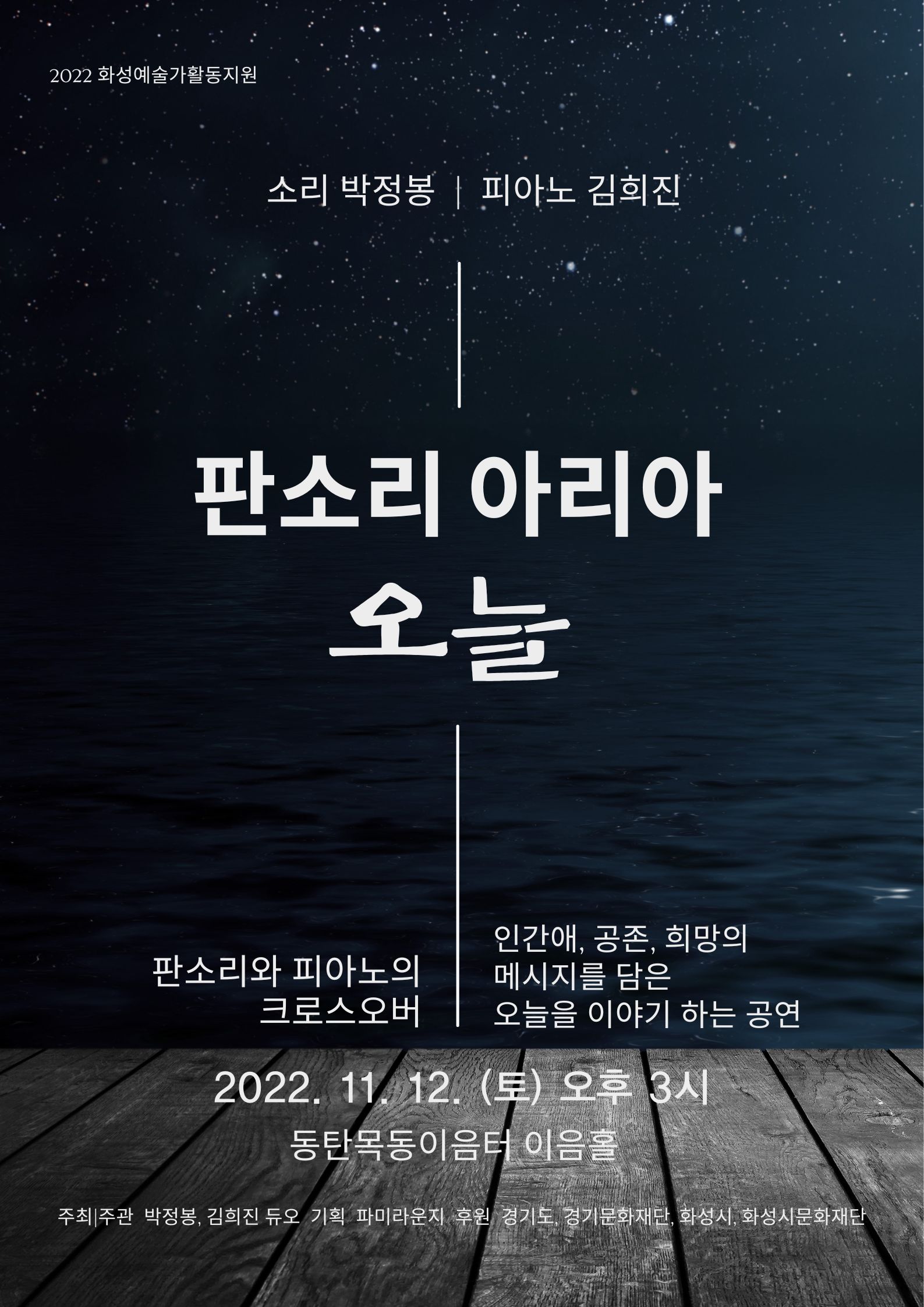 판소리아리아 오늘_포스터(안)