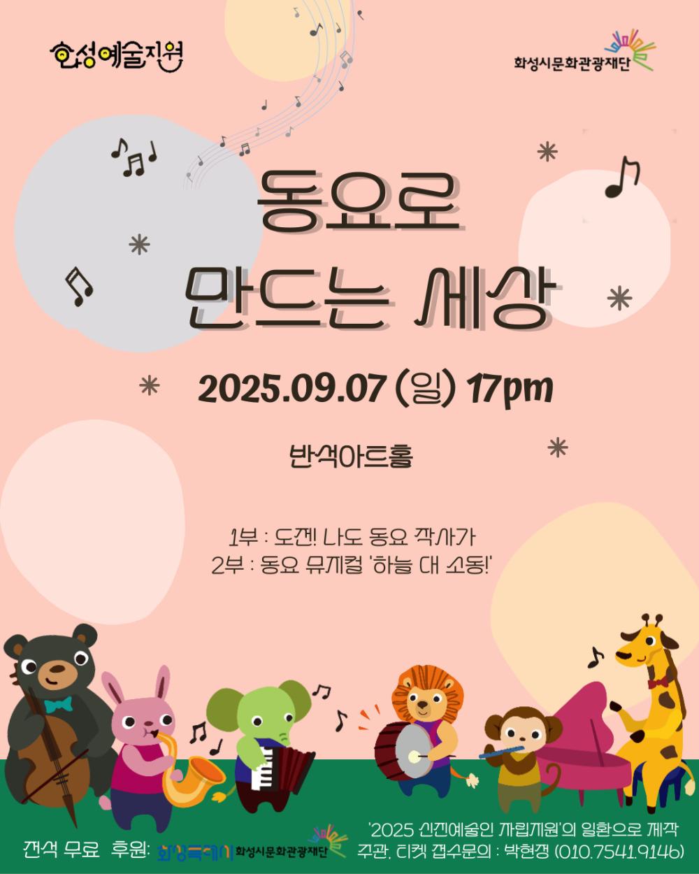 동요로 만드는 세상 - 최종버전