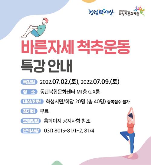 시설체육운영팀_바른자세_척추운동_특강안내_DID_1080X1180_1