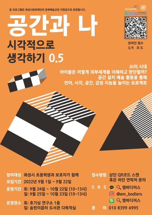 엠바디어스 하반기 포스터