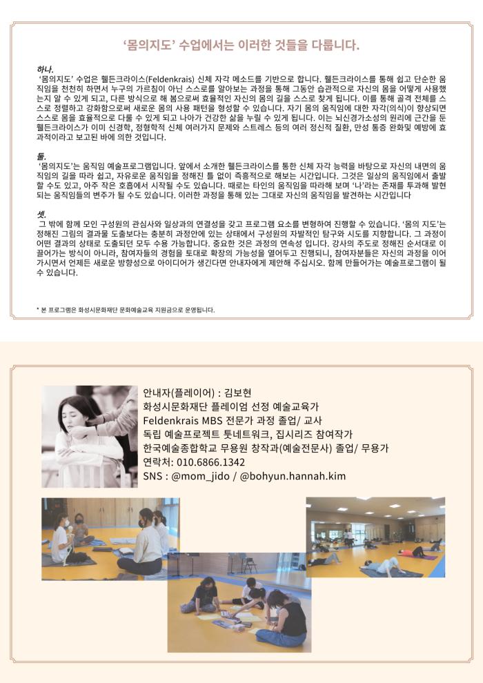 몸의지도수업내용
