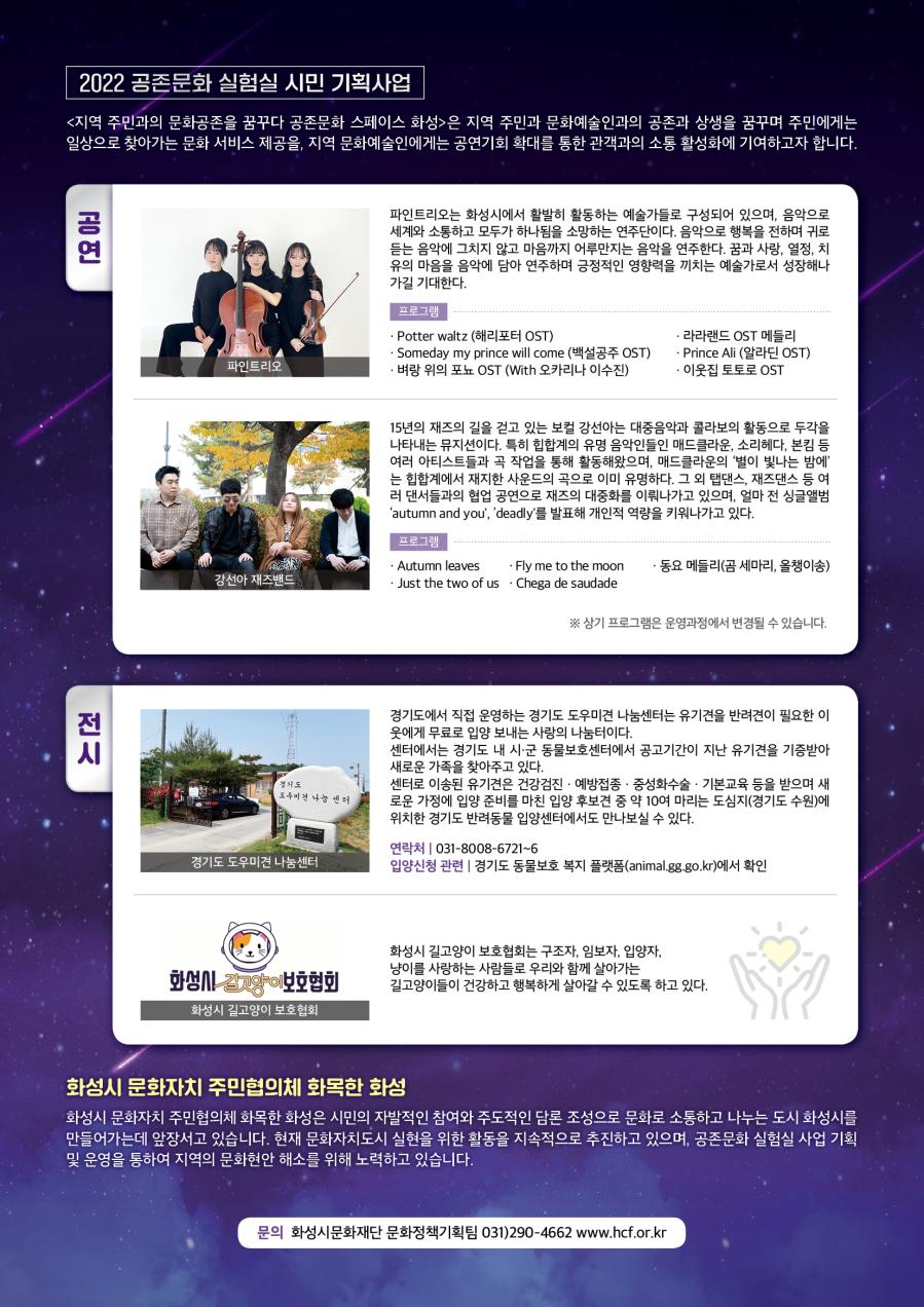 전단_공존문화 스페이스화성(1)(A4)_2