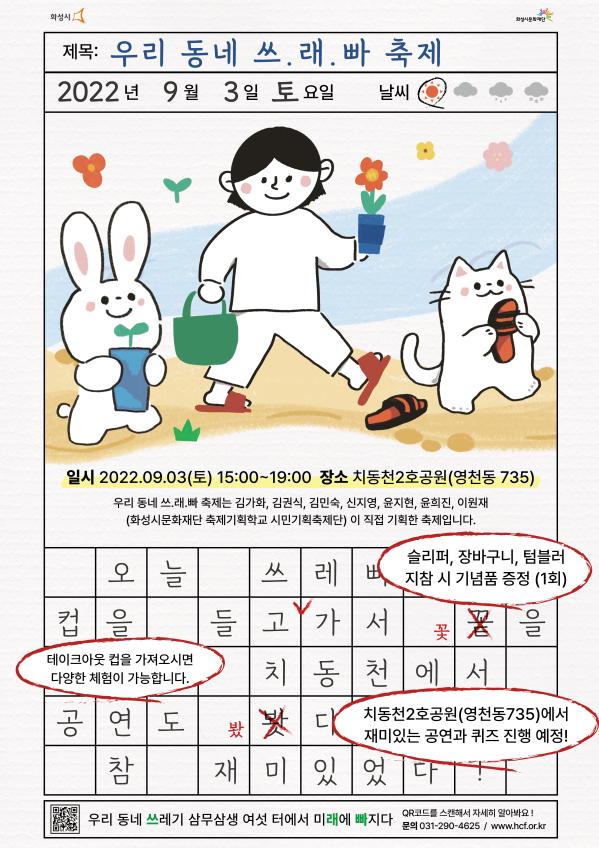 우리 동네 쓰.래.빠 축제