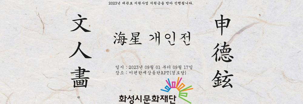 사본 -신덕현_문화재단_롤링배너