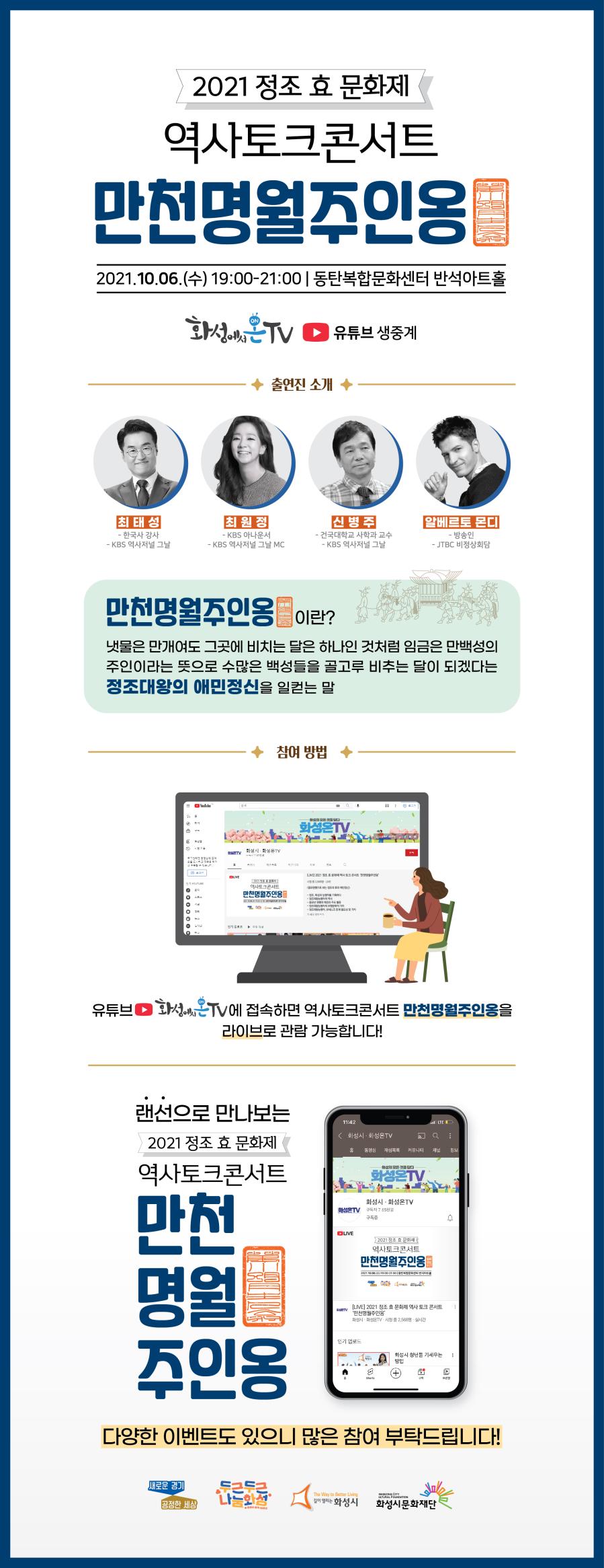 토크콘서트 - 웹자보