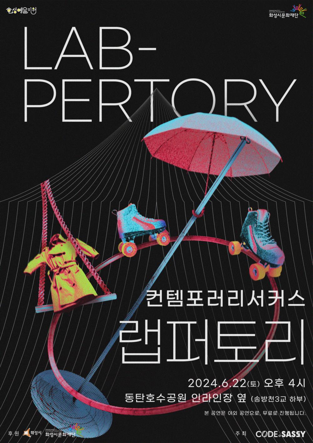 랩퍼토리 홍보포스터 /본문참조