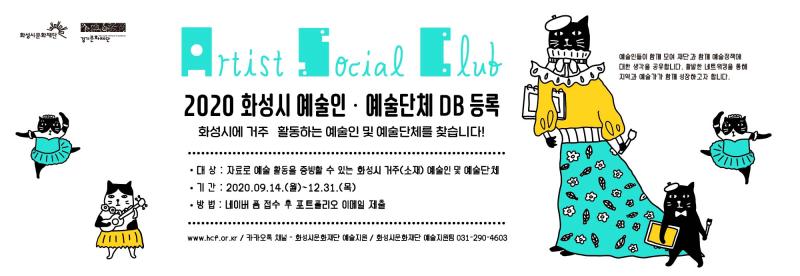 예술인DB 웹베너.jpeg