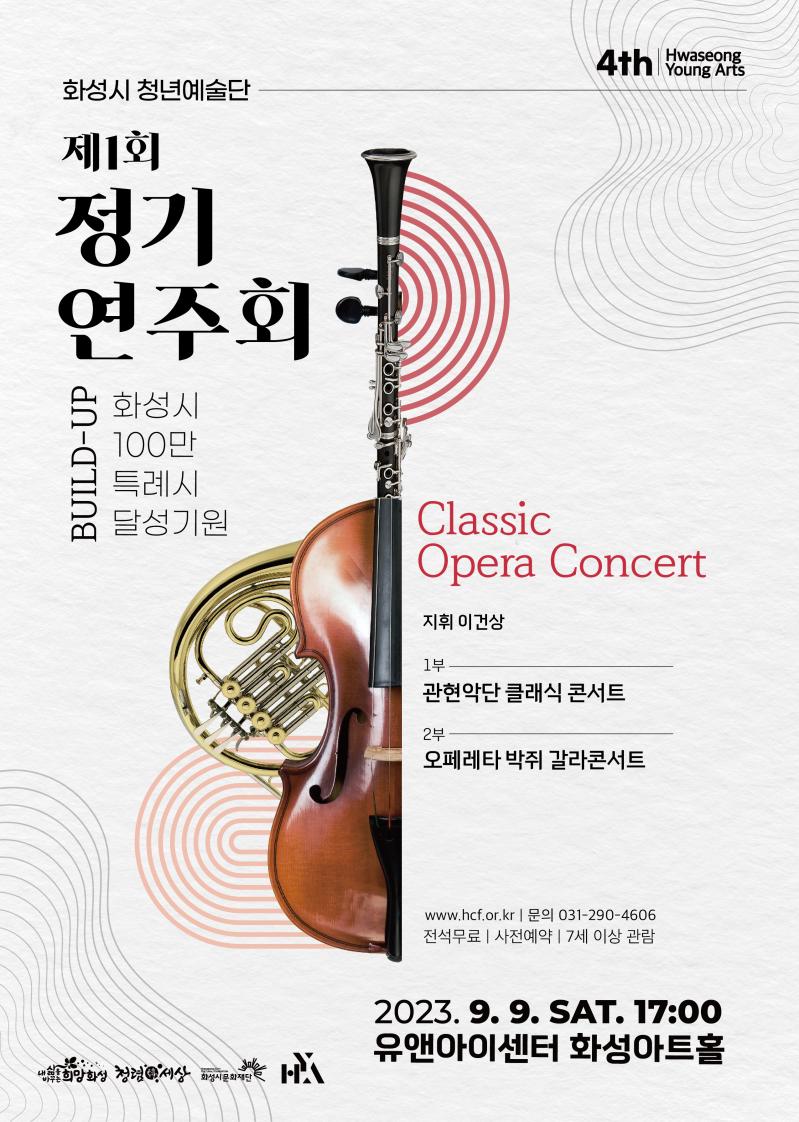 ## 청년예술단 제1회 정기연주회 포스터 ##