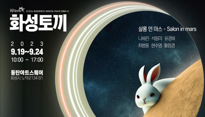 외벽미디어보드_화성토끼