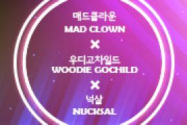 청소년과 함께 하는 힐링콘서트 - 매드클라운, 우디고차일드, 넉살,장소:,기간:2019년 12월 7일~2019년 12월 7일