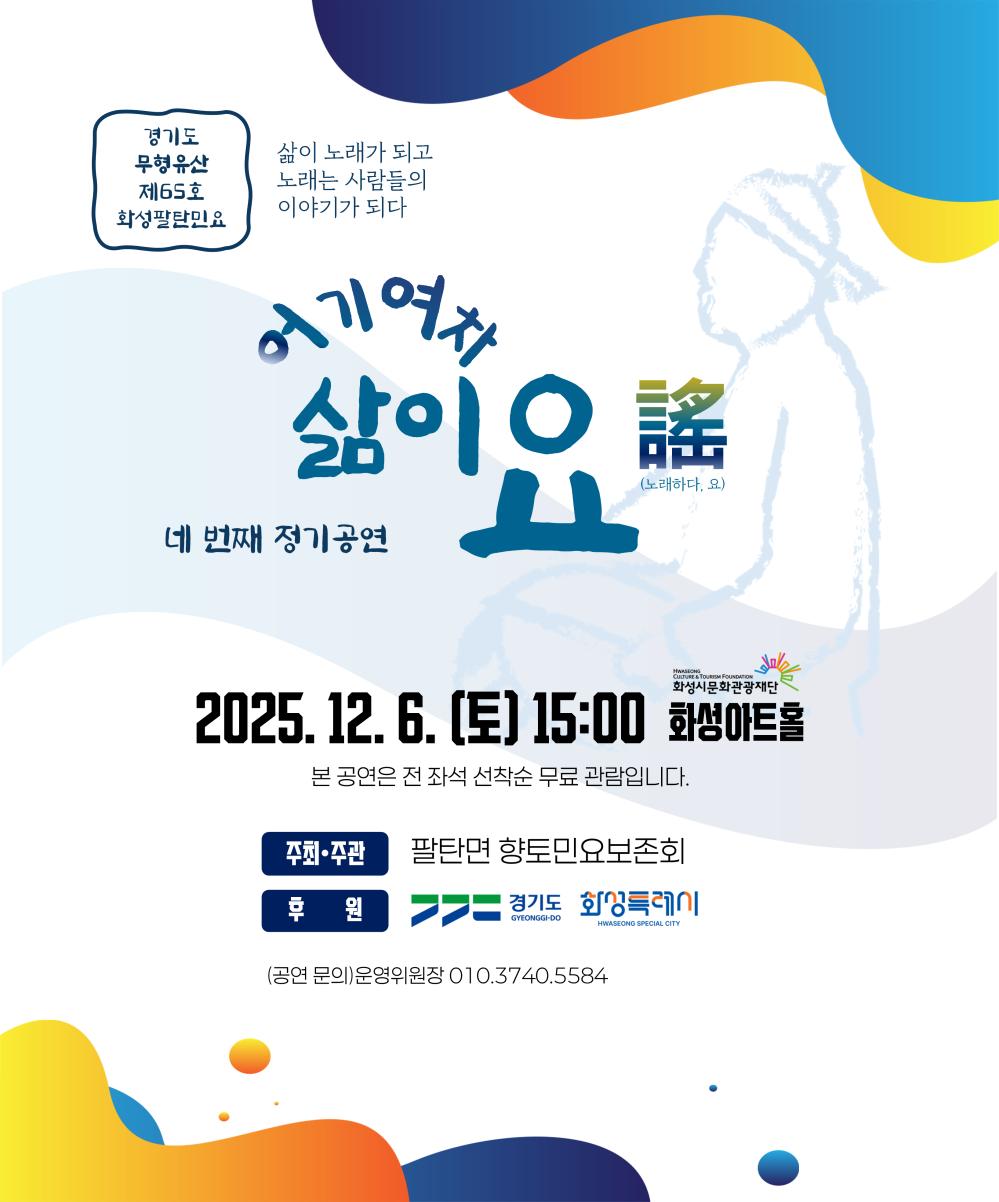 2025년 공연포스터
