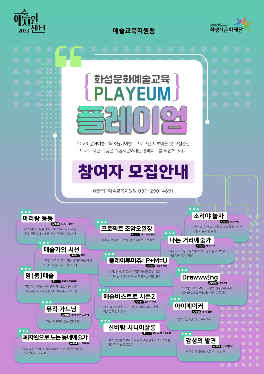 플레이엄참여시민모집포스터/본문참조