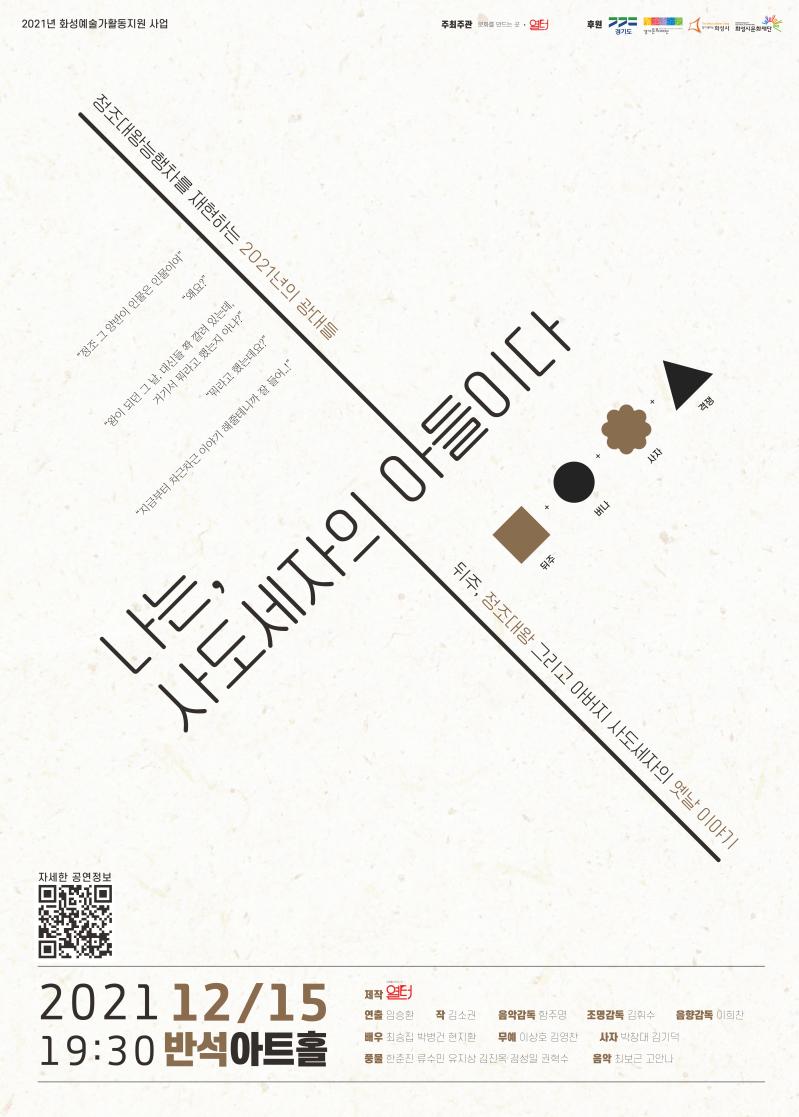 211208 나는사도세자의아들이다_포스터(최종)