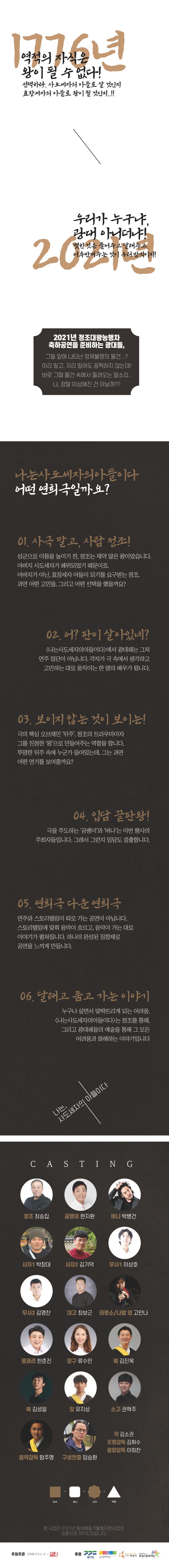 211208 나는사도세자의아들이다_상세페이지(최종)